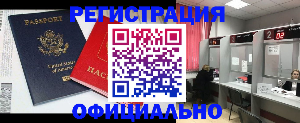 миграционный учет в Амурской области