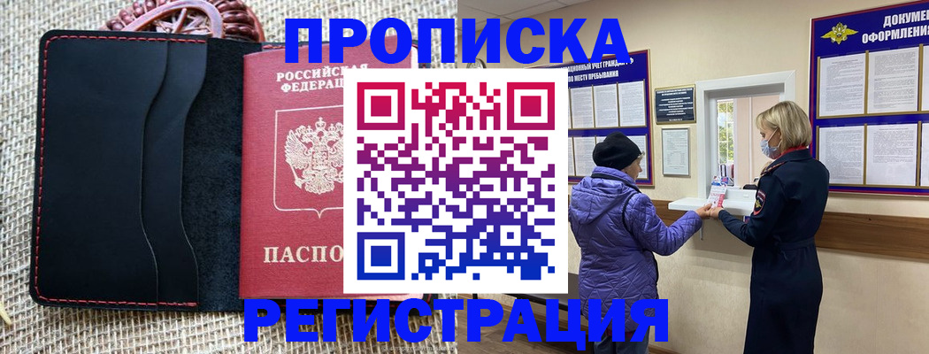 прописка гарантия в Амурской области
